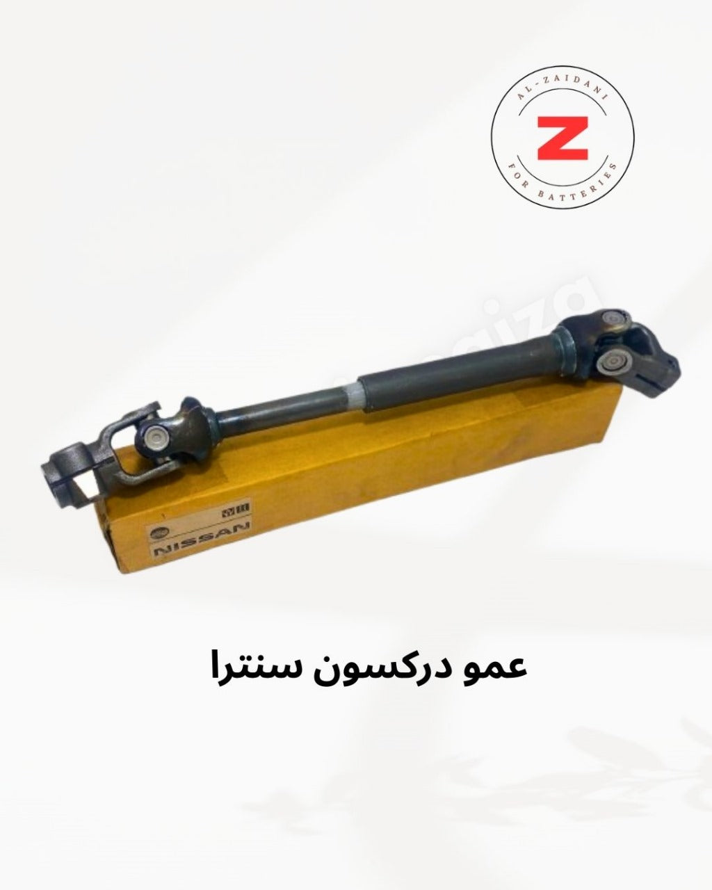 عمود دركسون سنترا