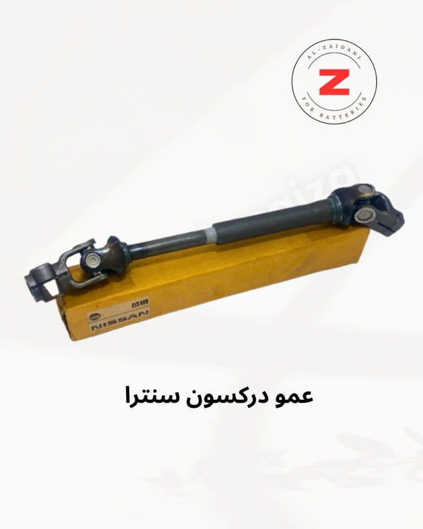 عمود دركسون سنترا